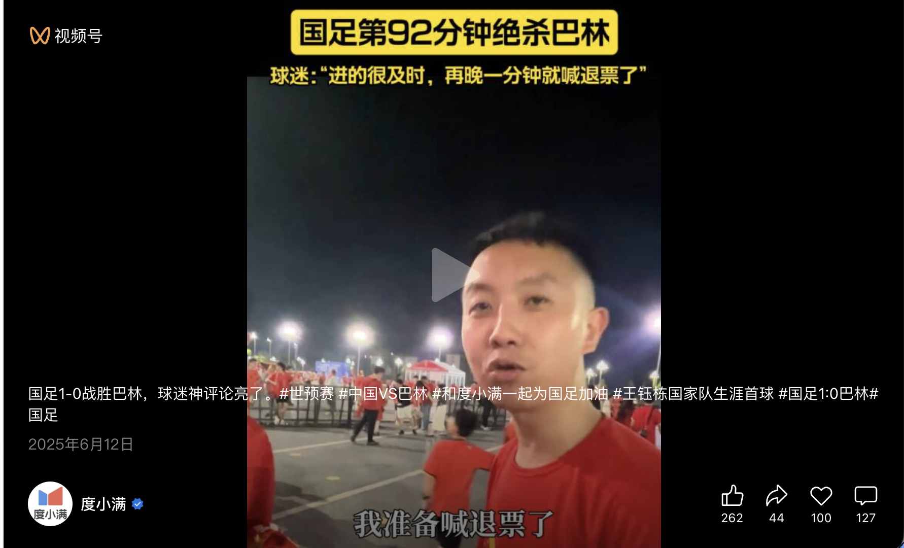 Post-match fan interviews