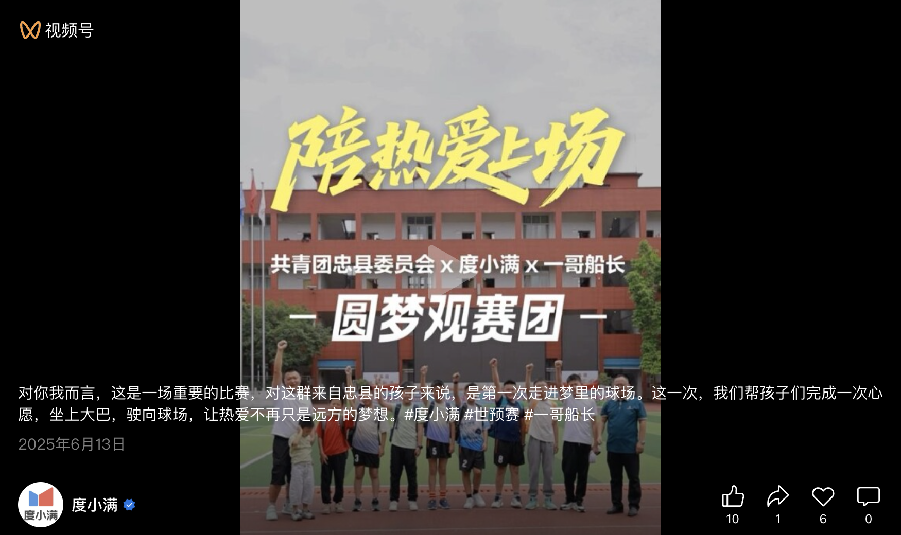 Dream supporter group documentary